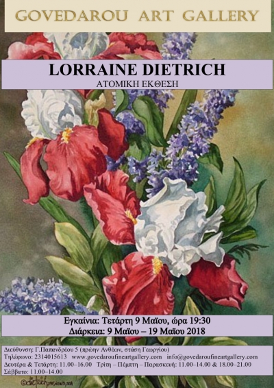 Ατομική Έκθεση Lorraine Dietrich