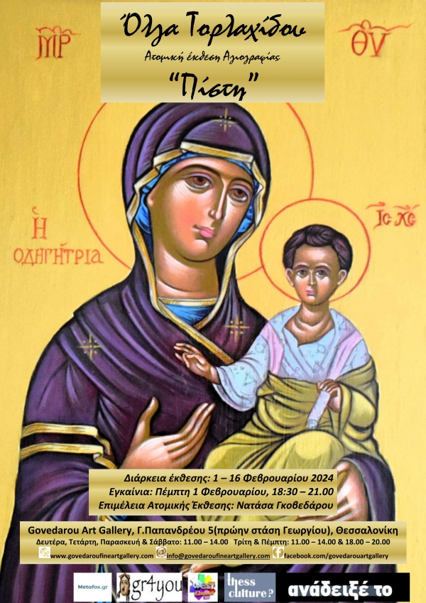 Byzantine iconography by Olga Torlachidou: &quot;Faith&quot;