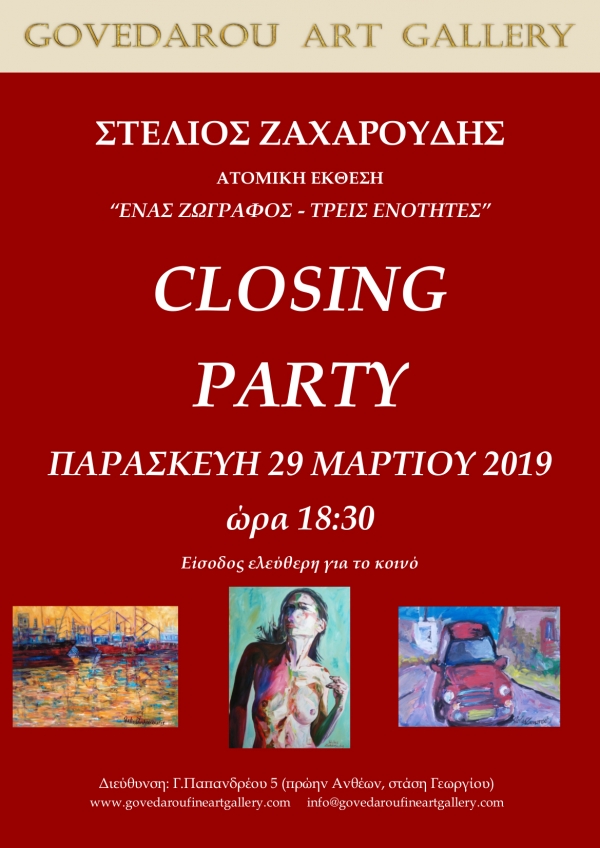 Closing Party για την έκθεση του Στέλιου Ζαχαρούδη