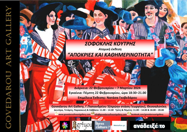 Sofoklis Koutris &quot;Apokries and every day life&quot;