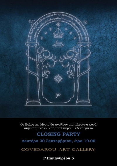 Closing Party για την ατομική έκθεση του Σπύρου Γελέκα &quot;Tales from Middle-Earth&quot;