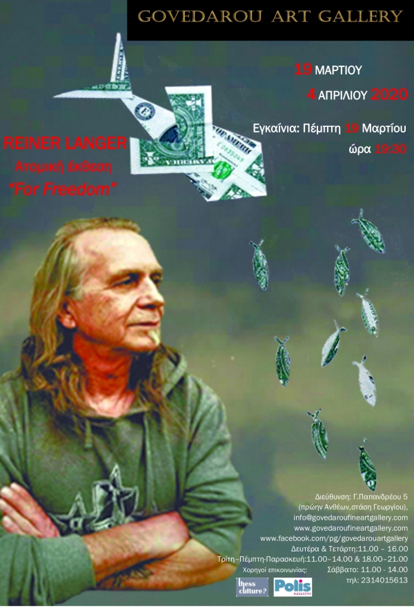 &quot;For Freedom&quot; ατομική έκθεση του Reiner Langer