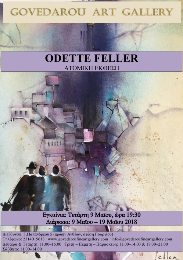 Ατομική Έκθεση Odette Feller