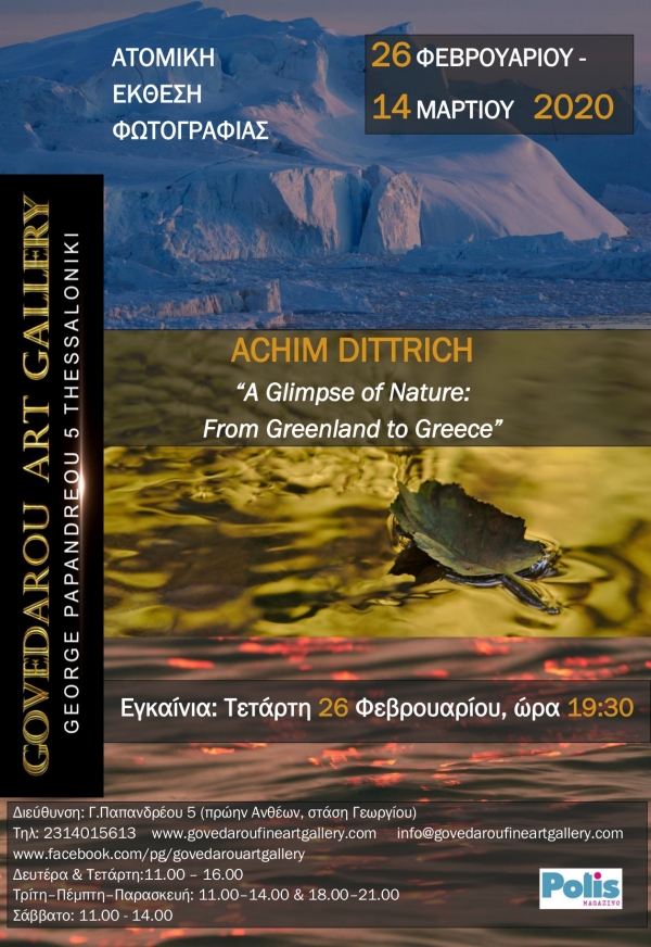 “A Glimpse of Nature: From Greenland to Greece” - ατομική έκθεση φωτογραφίας του Achim Dittrich