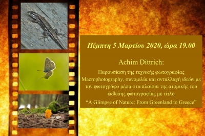 Παρουσίαση τεχνικής Macrophotography από τον Achim Dittrich