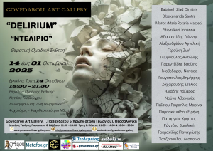 &quot;DELIRIUM&quot; / &quot;ΝΤΕΛΙΡΙΟ&quot;