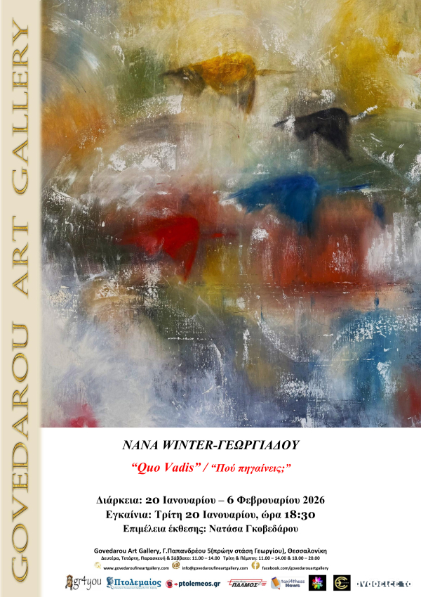 Quo Vadis / Πού πηγαίνεις