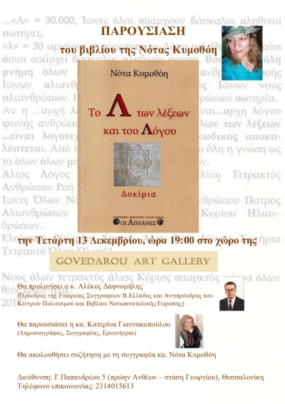 Book presentation of the writer Nota Kimothoi